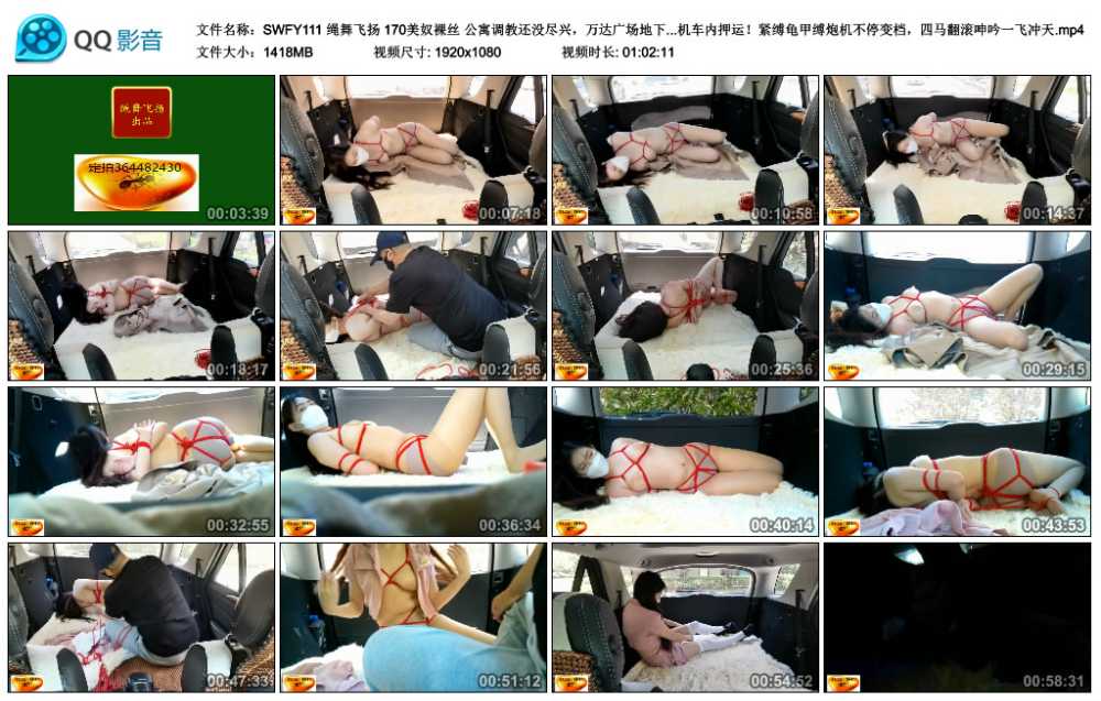 绳舞飞扬 170美奴裸丝 公寓调教还没尽兴，万达广场地下车库押运到下一个花园外漏出...
