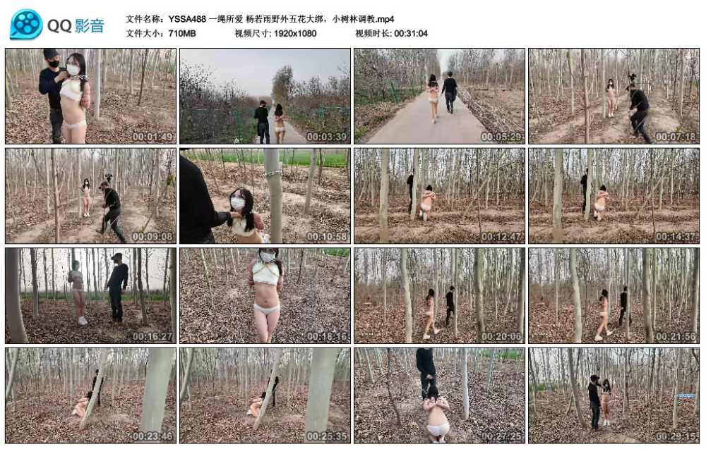 一绳所爱 杨若雨野外五花大绑，小树林调教