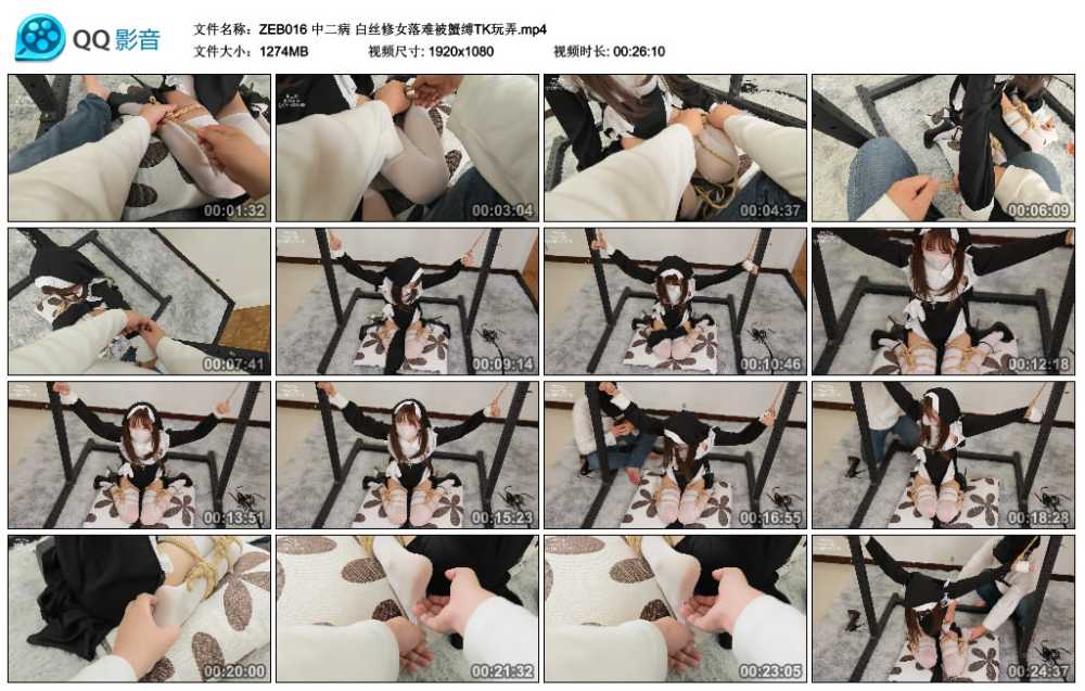 中二病 白丝修女落难被蟹缚TK玩弄