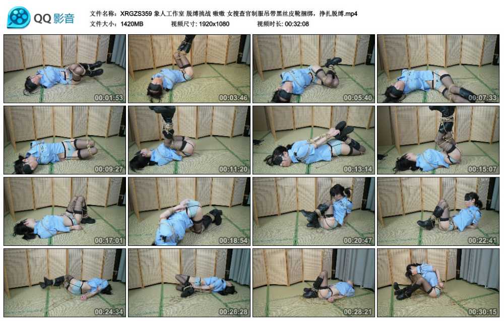 象人工作室 脱缚挑战 嗷嗷 女搜查官制服吊带黑丝皮靴捆绑，挣扎脱缚