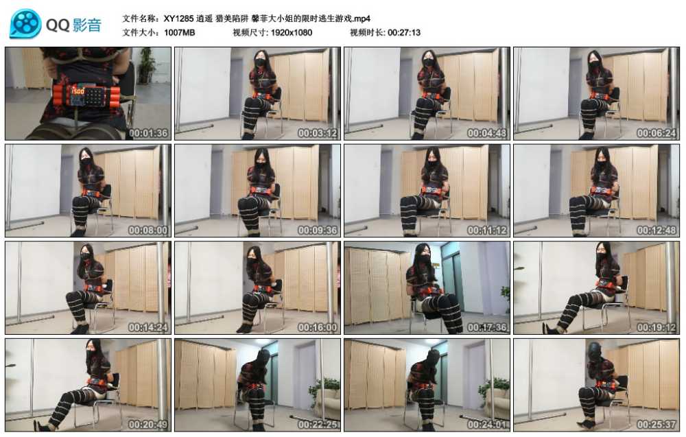 逍遥 猎美陷阱 馨菲大小姐的限时逃生游戏