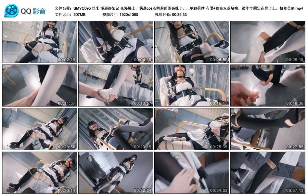 丝米 漫展绑架记 在漫展上，偶遇cos茨姆莉的漂亮妹子，捂晕了绑回家折磨！跳弹固定...