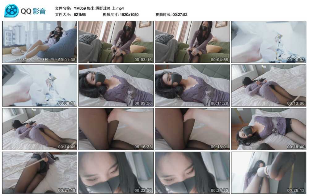 悠米 绳影迷局 上