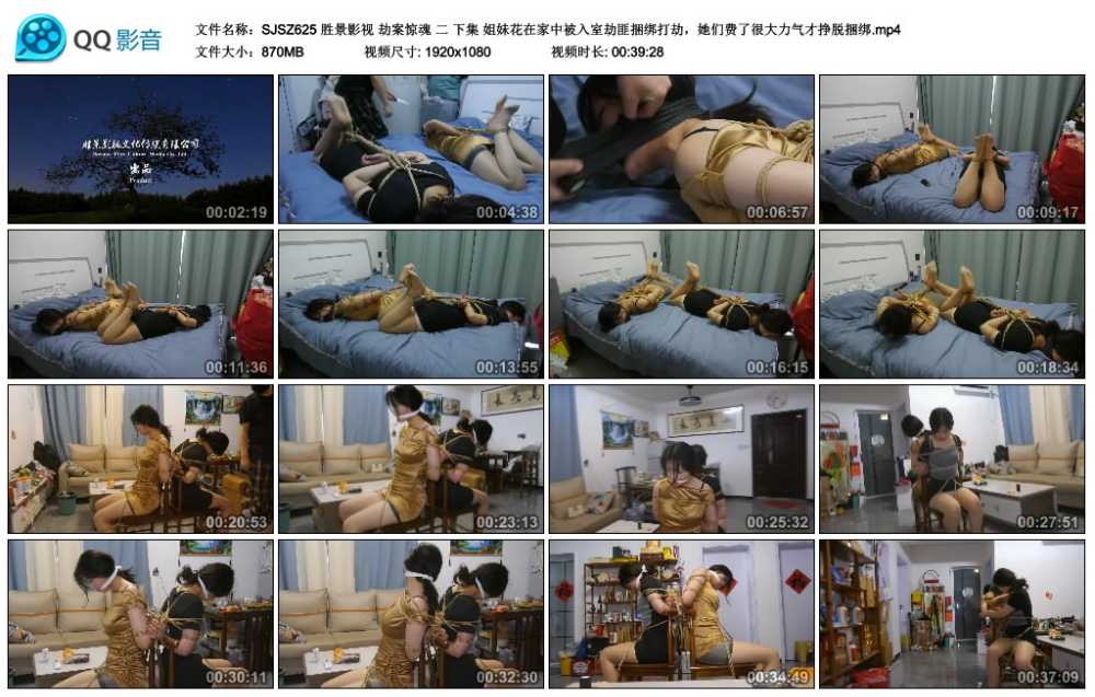 胜景影视 劫案惊魂 二 下集 姐妹花在家中被入室劫匪捆绑打劫，她们费了很大力气才...