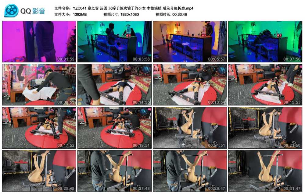 意之窗 汤圆 玩筛子游戏输了的少女 木枷滴蜡 耻录分腿折磨