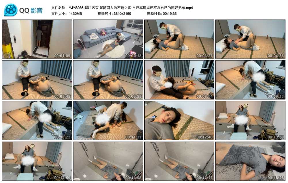 延江艺束 尾随闯入的不速之客 自己享用完还不忘自己的同好兄弟