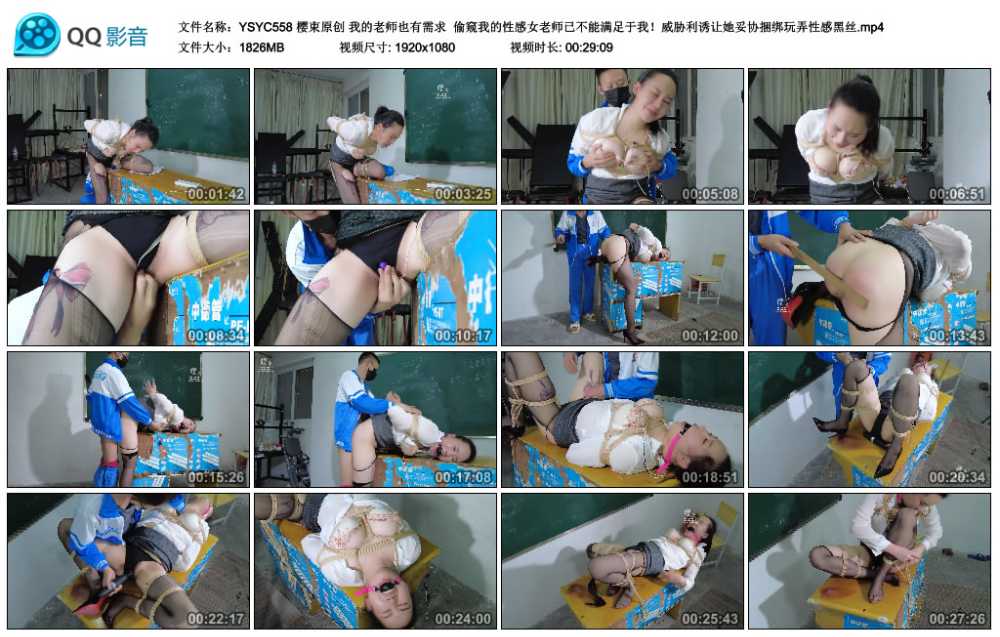 樱束原创 我的老师也有需求  偷窥我的性感女老师已不能满足于我！威胁利诱让她妥协...