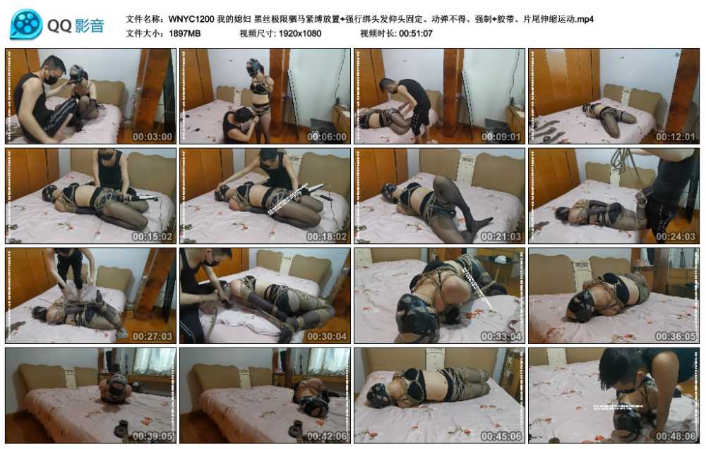 我的媳妇 黑丝极限驷马紧缚放置+强行绑头发仰头固定、动弹不得、强制+胶带、片尾伸...