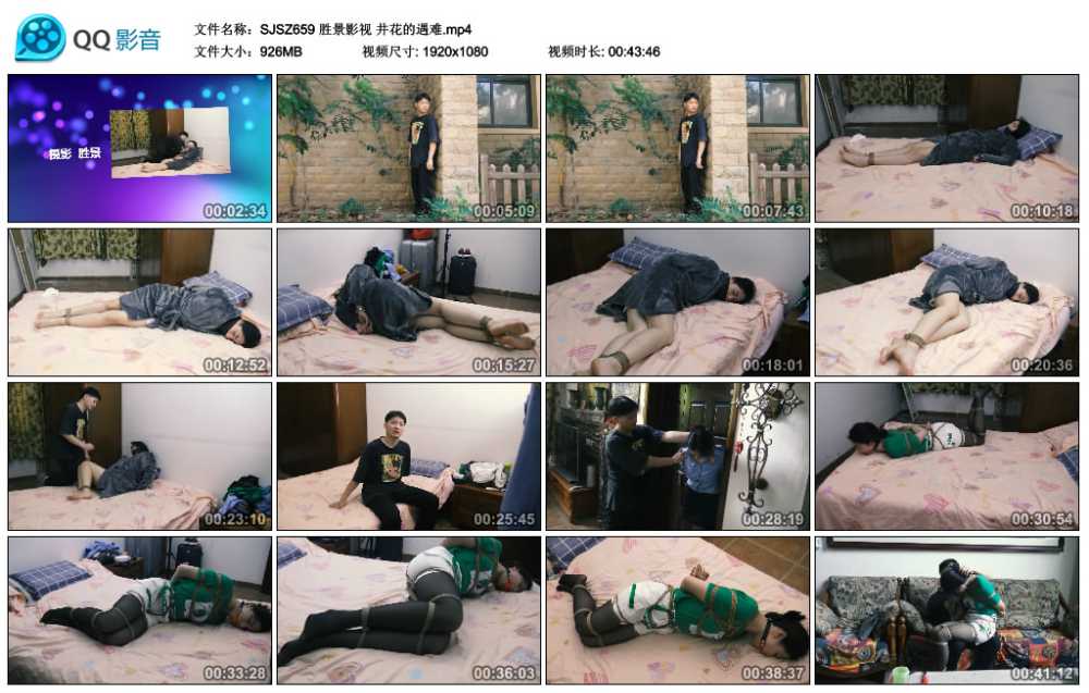 胜景影视 井花的遇难
