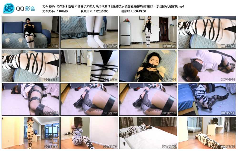 逍遥 不绑粽子来绑人 绳子成精 3名性感美女被超密集捆绑如同粽子一般 越挣扎越密集