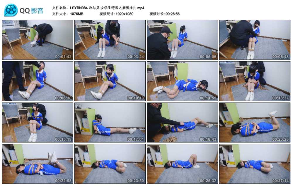冷与贝 女学生遭袭之捆绑挣扎
