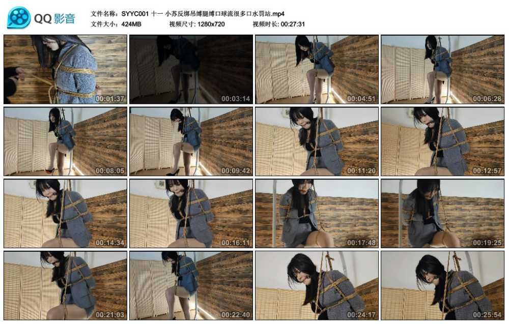 十一 小苏反绑吊缚腿缚口球流很多口水罚站