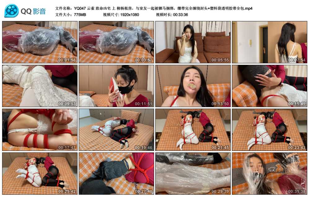 云雀 致命凶宅 上 柳杨租房，与室友一起被驷马捆绑，绷带完全缠绕封头+塑料袋透明...