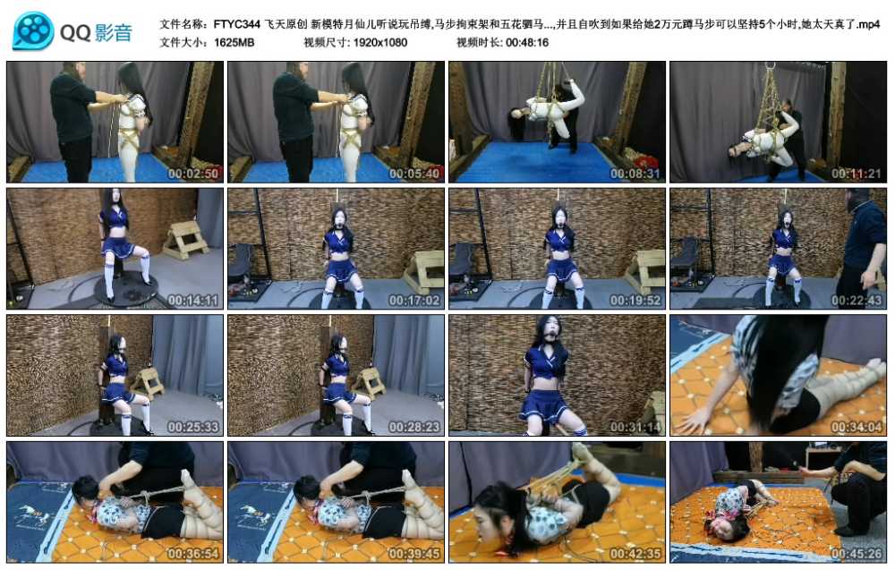 飞天原创 新模特月仙儿听说玩吊缚,马步拘束架和五花驷马只要能坚持规定的时长,可以...