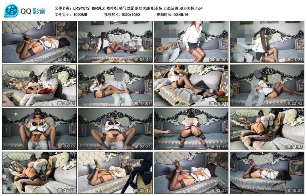 鲁R绳艺 咖啡姐 驷马放置 黑丝美腿 职业装 自恋活泼 逐步失控