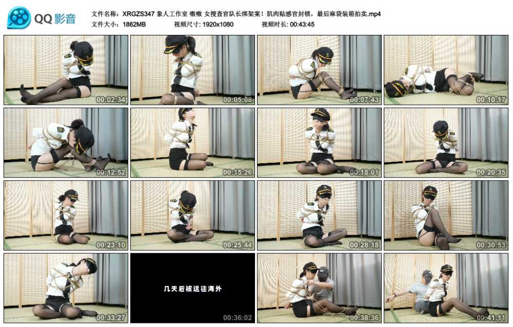 象人工作室 嗷嗷 女搜查官队长绑架案！肌肉贴感官封锁，最后麻袋装箱拍卖