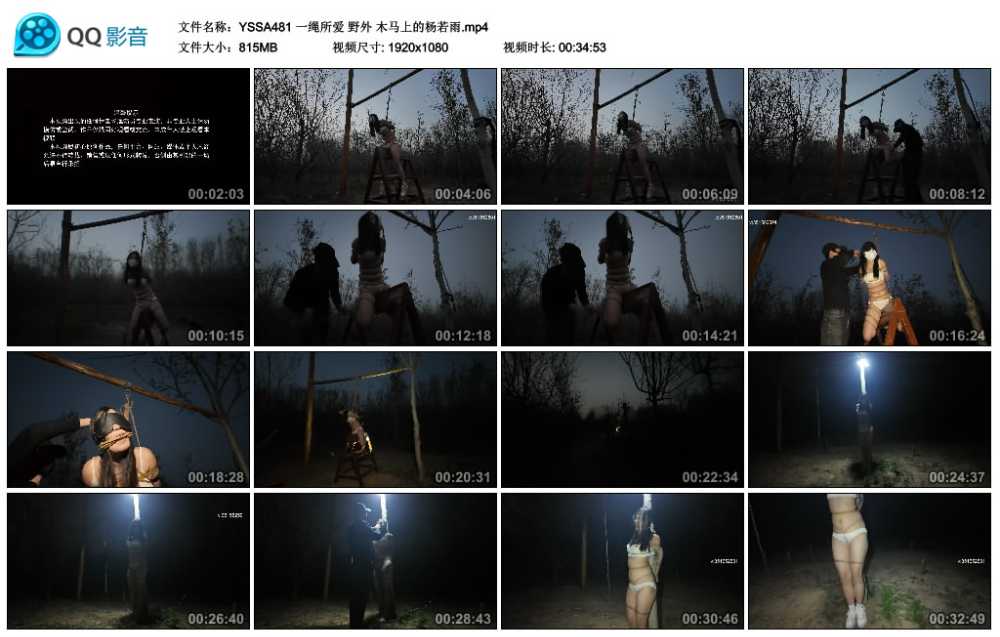 一绳所爱 野外 木马上的杨若雨