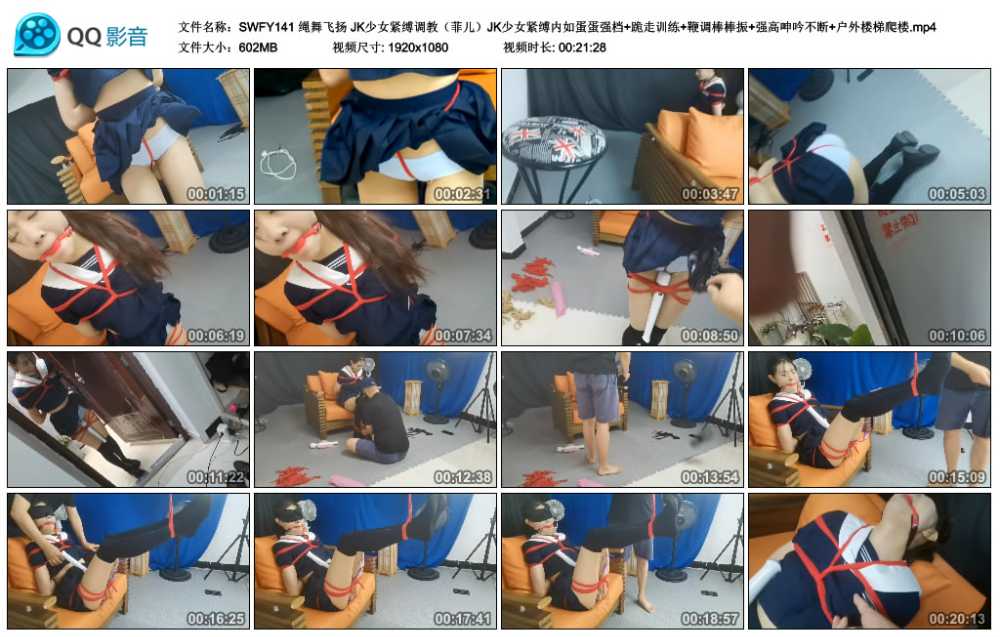 绳舞飞扬 JK少女紧缚调教（菲儿）JK少女紧缚内如蛋蛋强档+跪走训练+鞭调棒棒振+强...