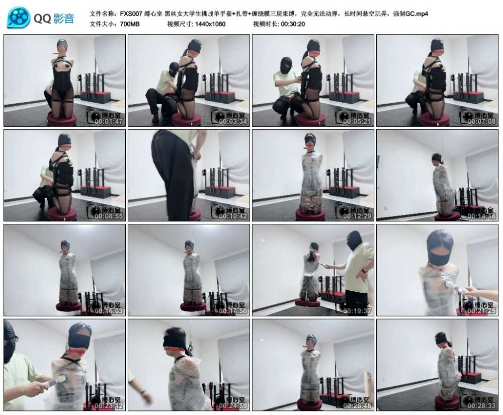 缚心室 黑丝女大学生挑战单手套+扎带+缠绕膜三层束缚，完全无法动弹，长时间悬空玩...