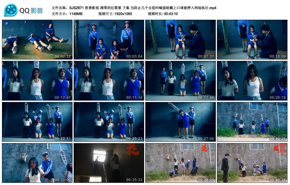胜景影视 凋零的红罂粟 下集 为防止几个女犯叫喊强制戴上口球被押入刑场执行