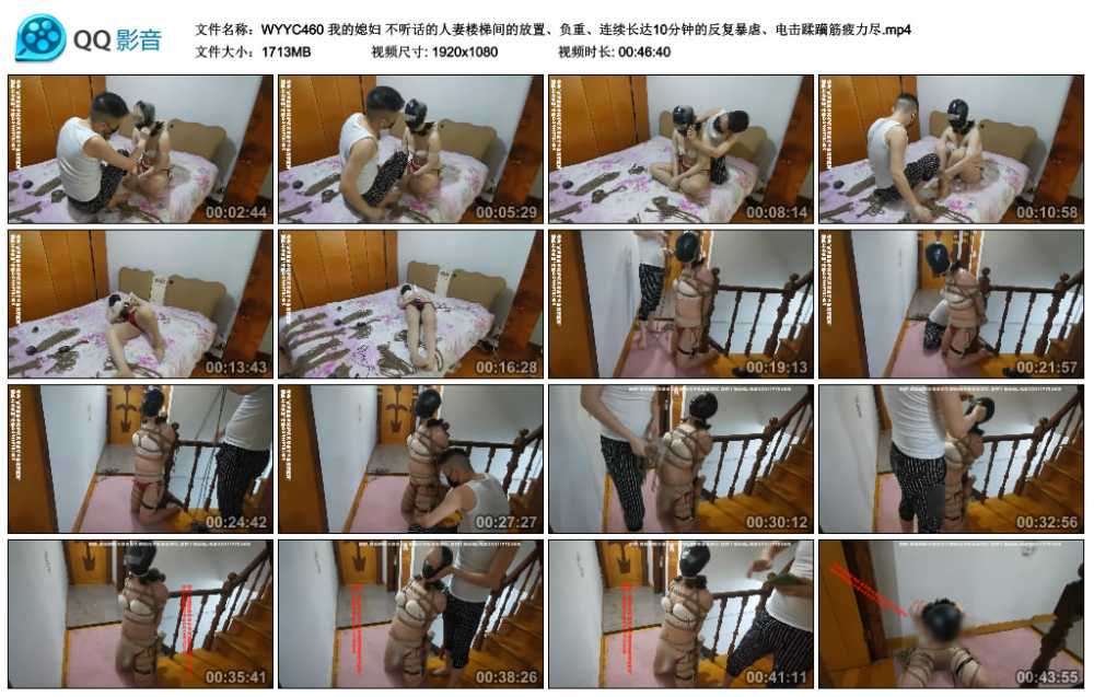 我的媳妇 不听话的人妻楼梯间的放置、负重、连续长达10分钟的反复暴虐、电击蹂躏筋...