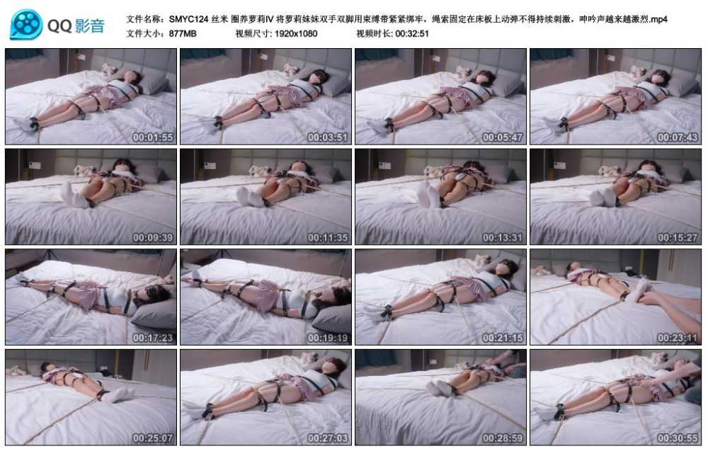 丝米 圈养萝莉Ⅳ 将萝莉妹妹双手双脚用束缚带紧紧绑牢，绳索固定在床板上动弹不得...