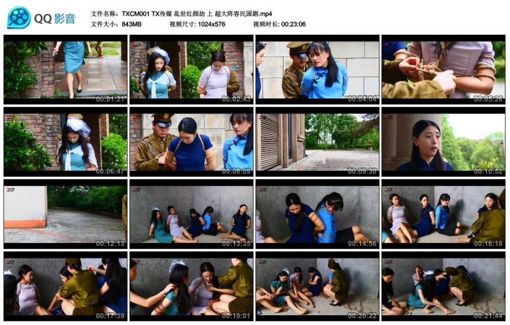 TX传媒 乱世红颜劫 上 超大阵容民国剧