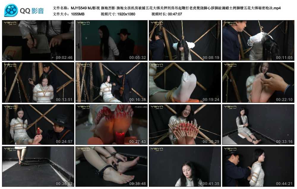 MJ影视 旗袍烈影 旗袍女孩机房被捕五花大绑关押刑房吊起鞭打老虎凳挠脚心拶脚趾滴...