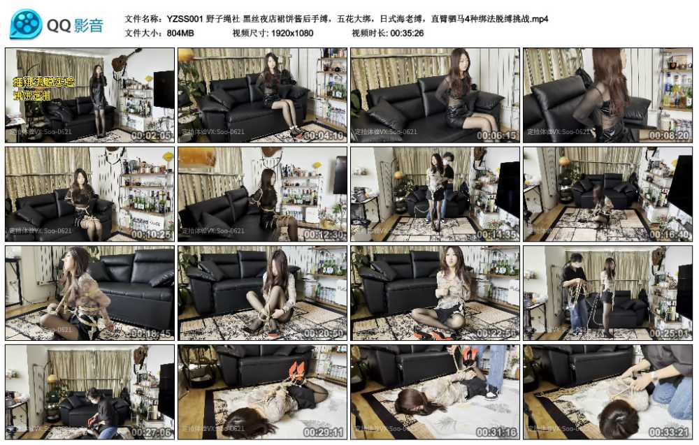 野子绳社 黑丝夜店裙饼酱后手缚，五花大绑，日式海老缚，直臂驷马4种绑法脱缚挑战