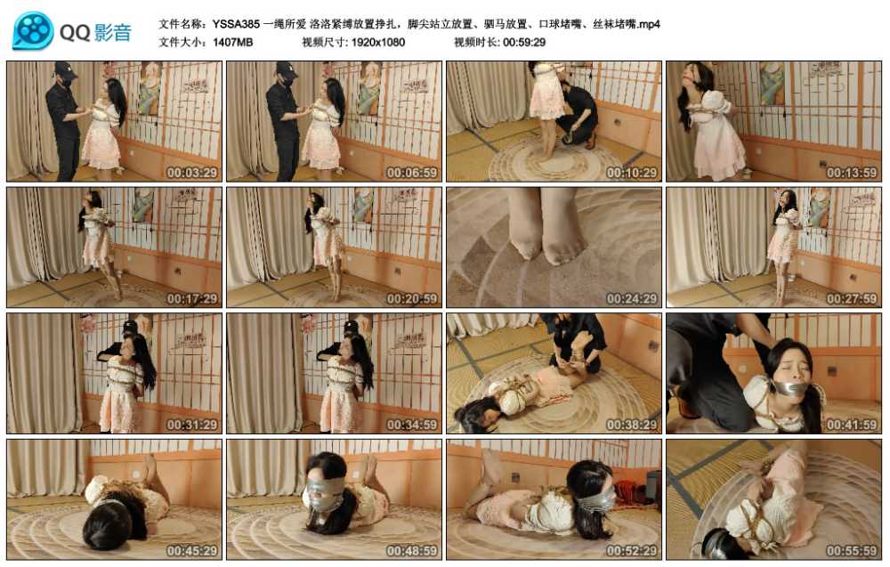 一绳所爱 洛洛紧缚放置挣扎，脚尖站立放置、驷马放置、口球堵嘴、丝袜堵嘴