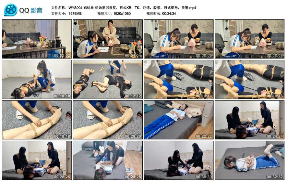 忘忧社 姐妹捆绑报复，日式KB，TK，蛇缚，胶带，日式驷马，放置