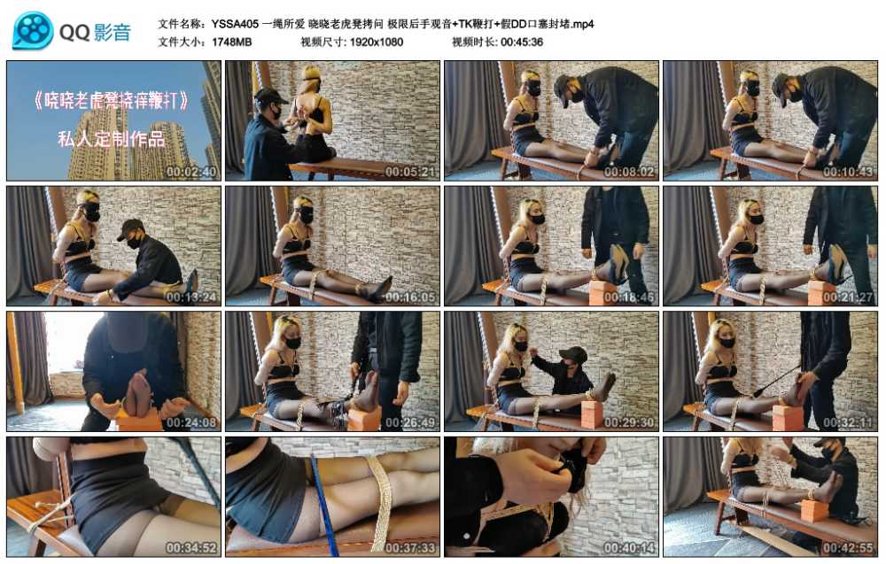 一绳所爱 晓晓老虎凳拷问 极限后手观音+TK鞭打+假DD口塞封堵