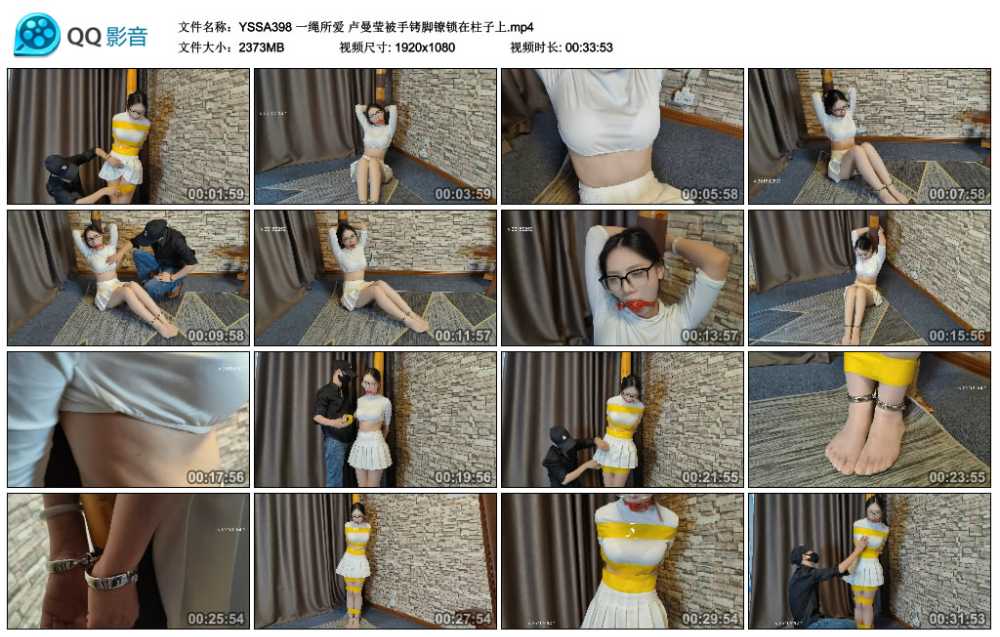 一绳所爱 卢曼莹被手铐脚镣锁在柱子上