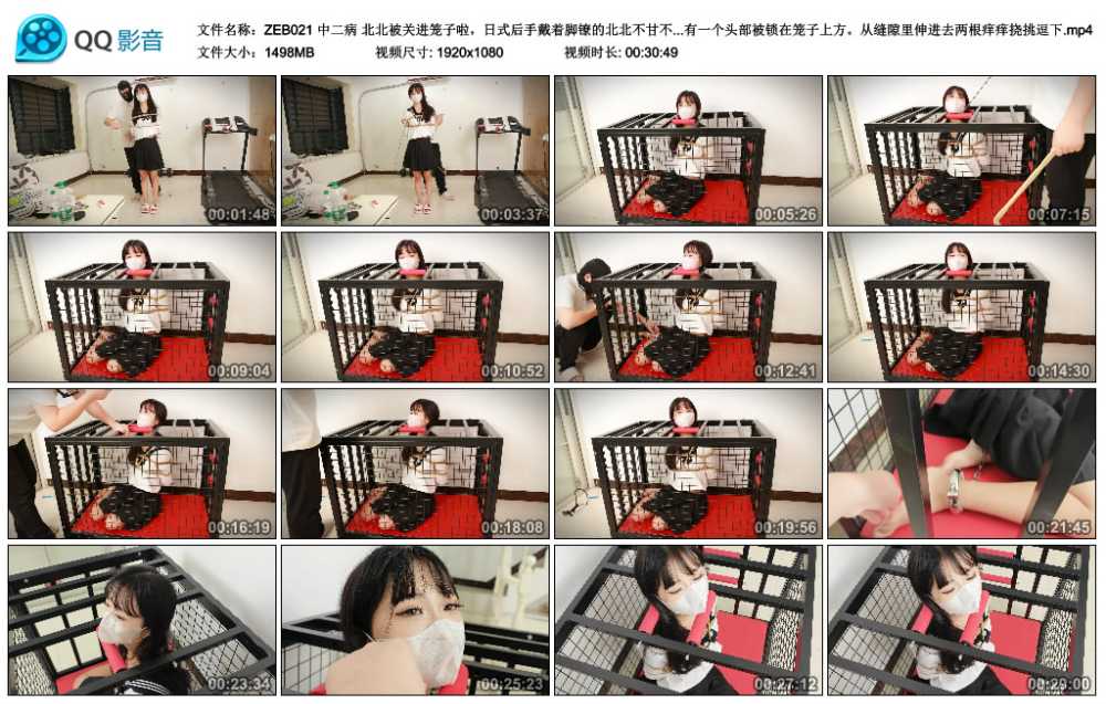 中二病 北北被关进笼子啦，日式后手戴着脚镣的北北不甘不愿的被关进了笼子里。只有...视频下载