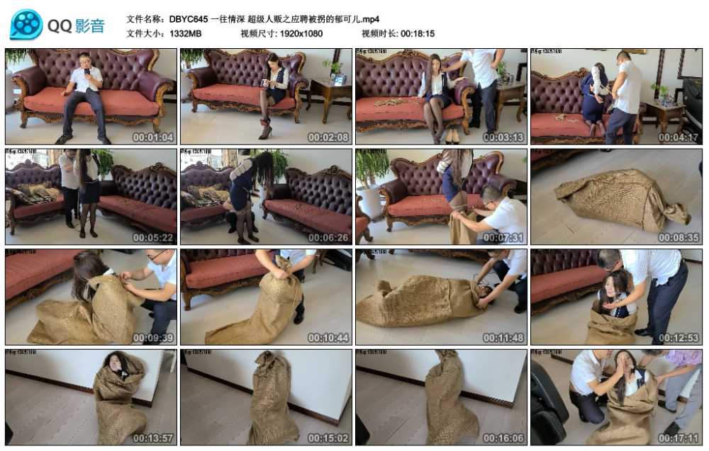一往情深 超级人贩之应聘被拐的郁可儿