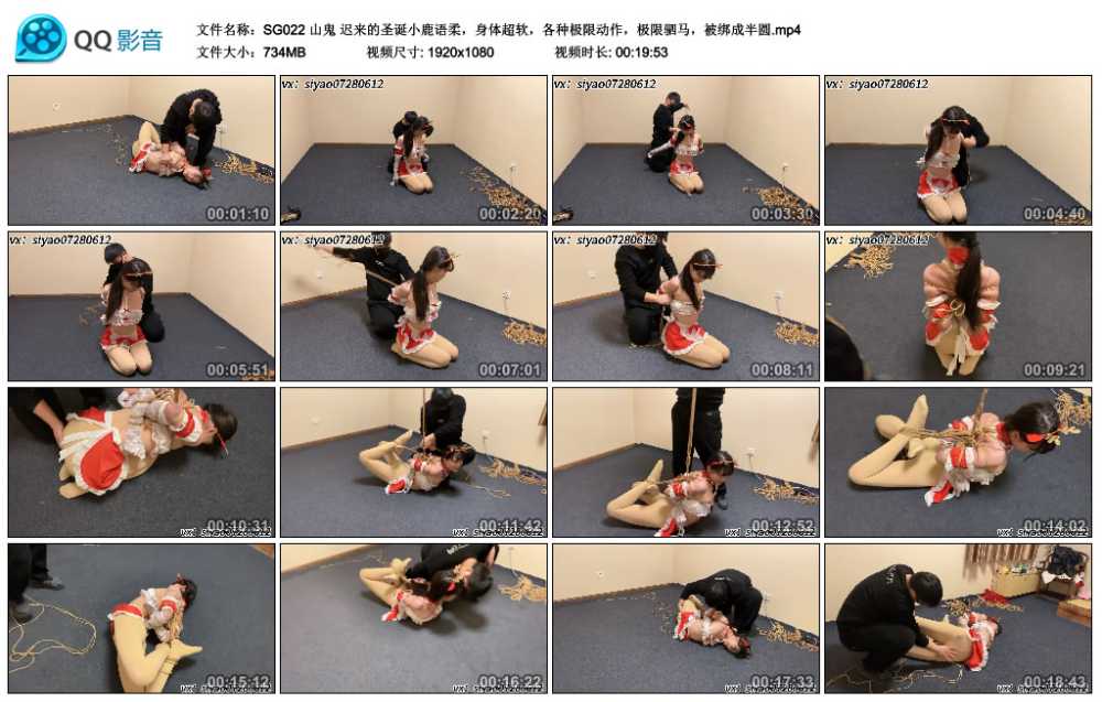 山鬼 迟来的圣诞小鹿语柔，身体超软，各种极限动作，极限驷马，被绑成半圆