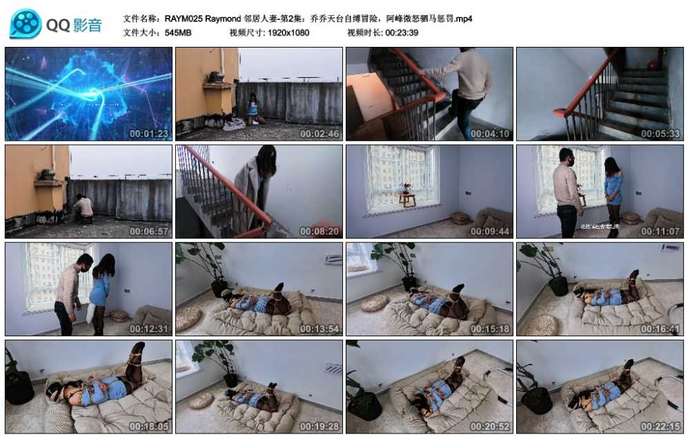 Raymond 邻居人妻-第2集：乔乔天台自缚冒险，阿峰微怒驷马惩罚