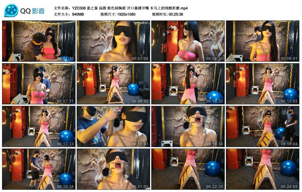 意之窗 汤圆 粉色抹胸裙 开口器撑开嘴 木马上的残酷折磨