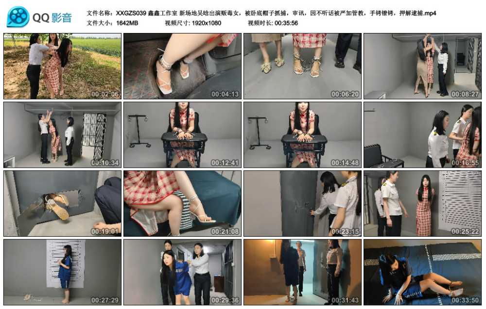 鑫鑫工作室 新场地吴晗出演贩毒女，被卧底帽子抓捕，审讯，因不听话被严加管教，手...