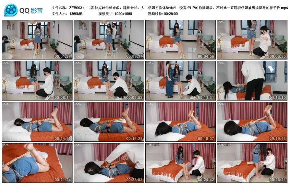 中二病 拉克丝学姐来啦，腿比命长。大二学姐初次体验绳艺捆绑，还带了朋友来整的我...