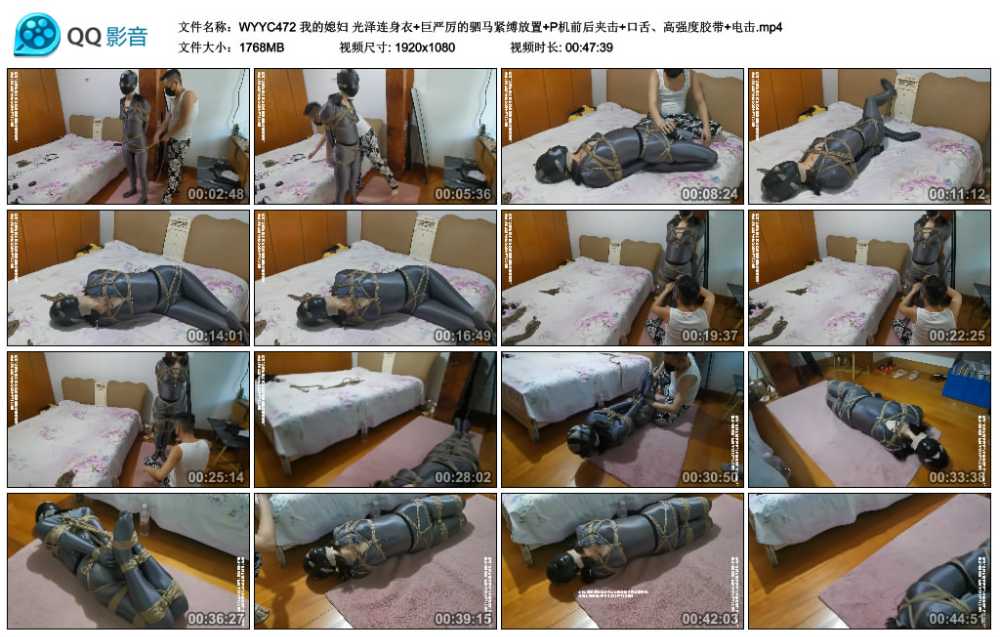 我的媳妇 光泽连身衣+巨严厉的驷马紧缚放置+P机前后夹击+口舌、高强度胶带+电击
