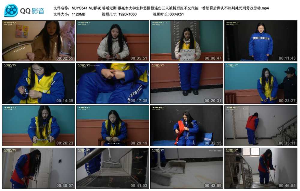 MJ影视 瑶瑶无期 漂亮女大学生梓悠因恨连伤三人被捕后拒不交代被一番惩罚后供认不...