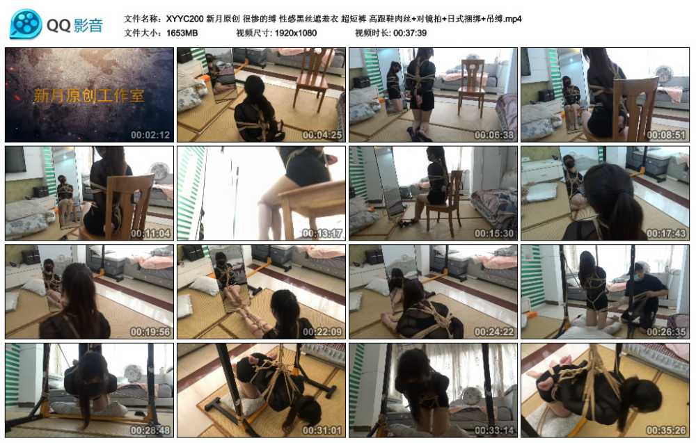 新月原创 很惨的缚 性感黑丝遮羞衣 超短裤 高跟鞋肉丝+对镜拍+日式捆绑+吊缚