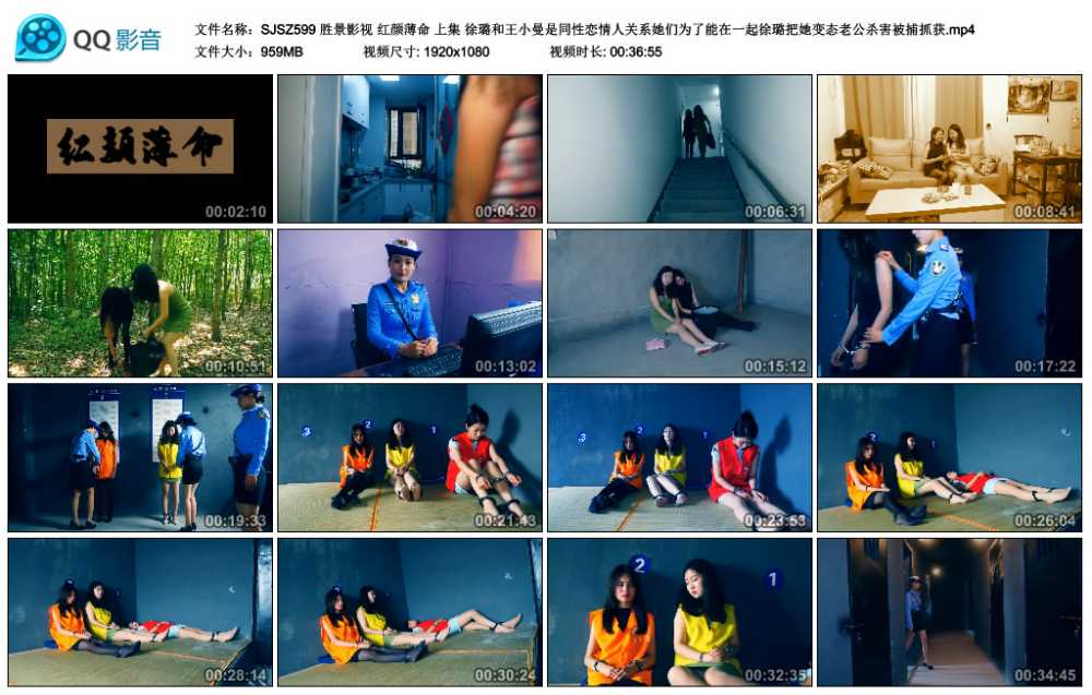 胜景影视 红颜薄命 上集 徐璐和王小曼是同性恋情人关系她们为了能在一起徐璐把她变...