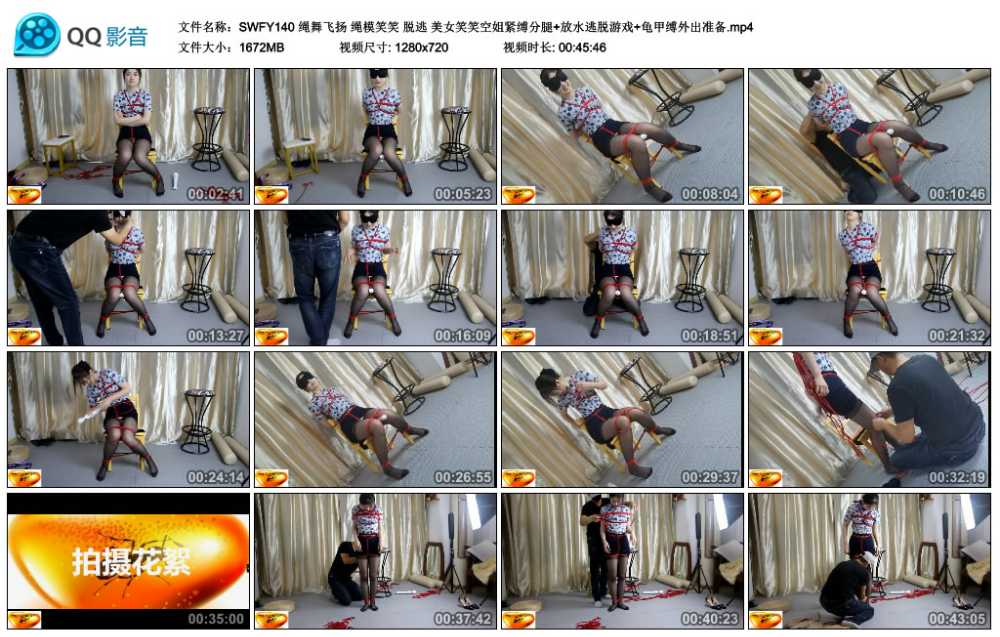 绳舞飞扬 绳模笑笑 脱逃 美女笑笑空姐紧缚分腿+放水逃脱游戏+龟甲缚外出准备