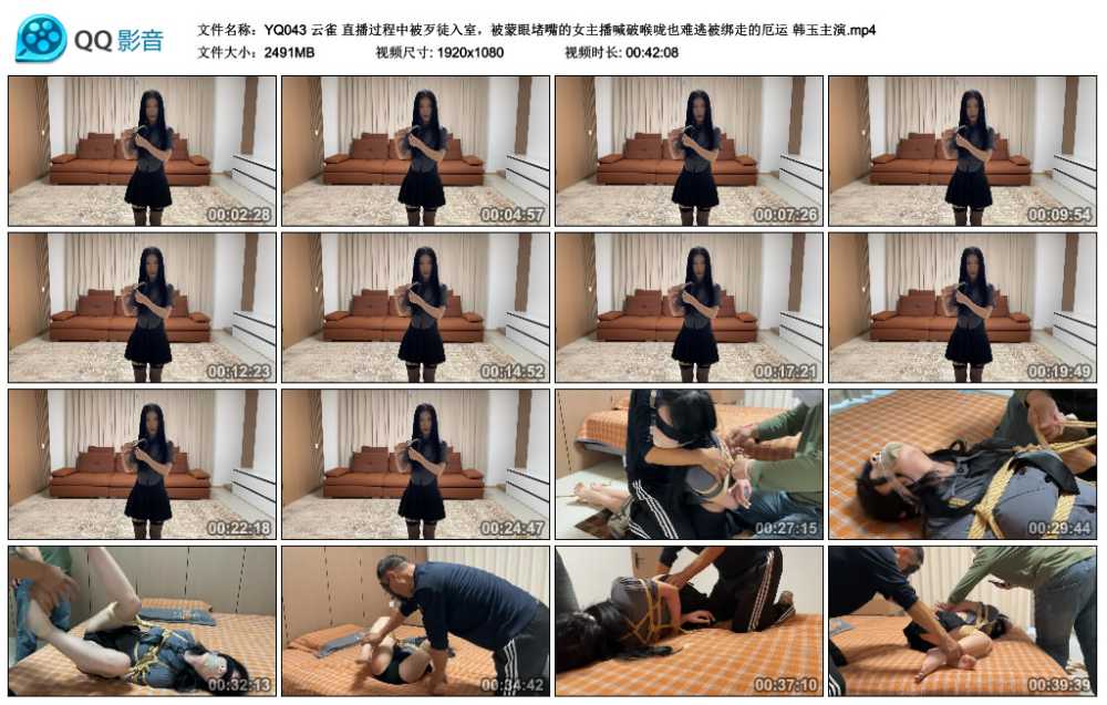 云雀 直播过程中被歹徒入室，被蒙眼堵嘴的女主播喊破喉咙也难逃被绑走的厄运 韩玉...