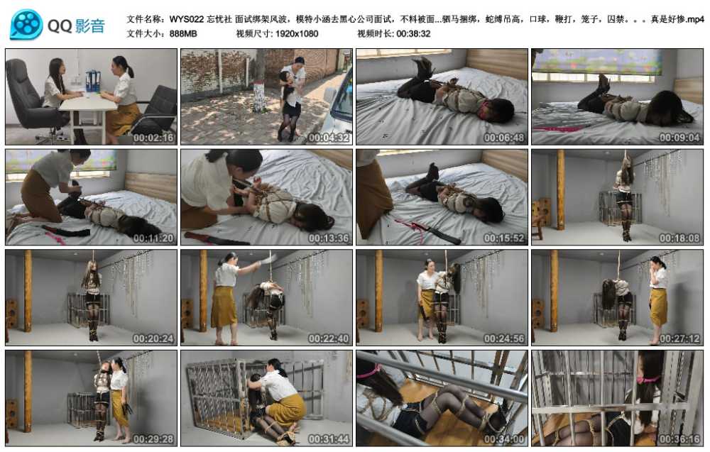 忘忧社 面试绑架风波，模特小涵去黑心公司面试，不料被面试官当成目标，被各种折磨...