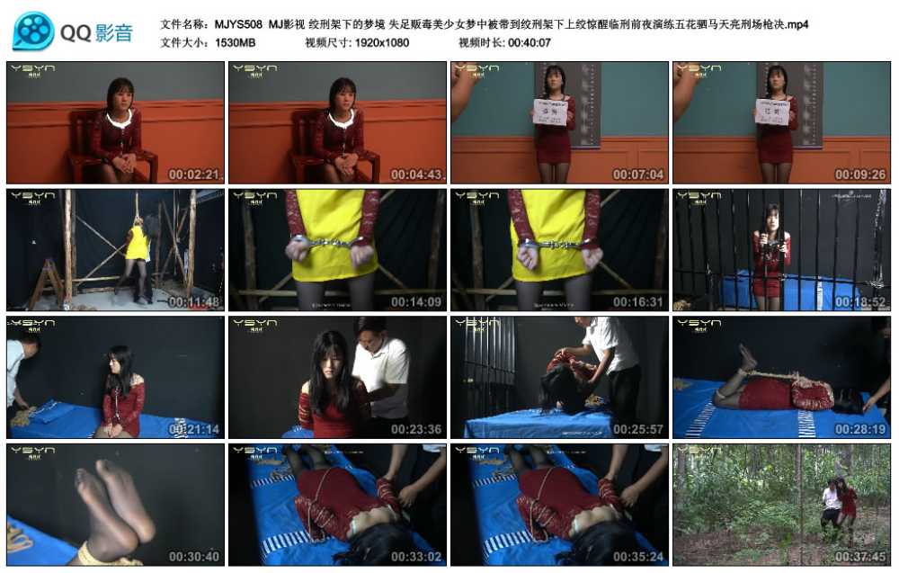 MJ影视 绞刑架下的梦境 失足贩毒美少女梦中被带到绞刑架下上绞惊醒临刑前夜演练五...