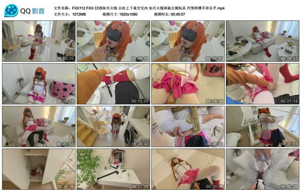 FXX COS如月火炼 白丝上下真空无内 如月火炼体验公厕玩具 代驾师傅不亦乐乎
