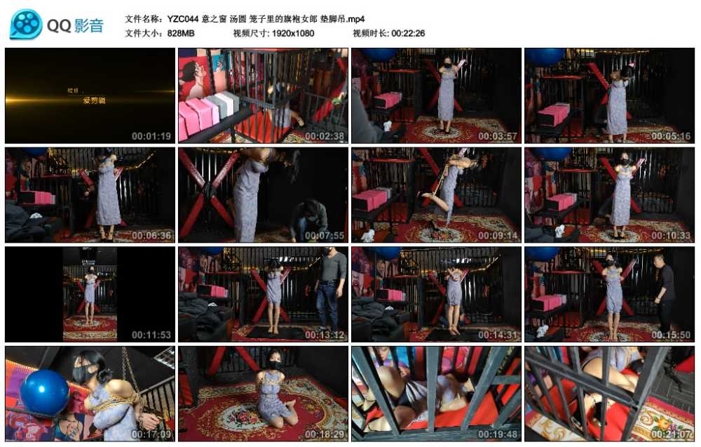 意之窗 汤圆 笼子里的旗袍女郎 垫脚吊